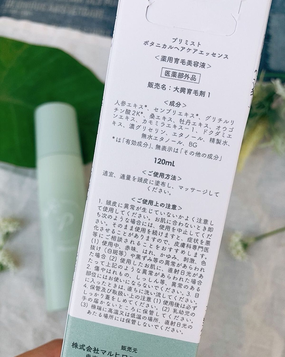 プリミスト ボタニカル育毛剤/Plimist/頭皮ローションを使ったクチコミ（3枚目）