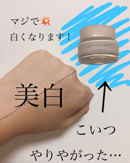 トーンアップクリーム ミルクホワイト/モウシロ/化粧下地を使ったクチコミ(1枚目)