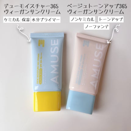 365ヴィーガンサンクリーム/AMUSE/日焼け止めクリームを使ったクチコミ(2枚目)