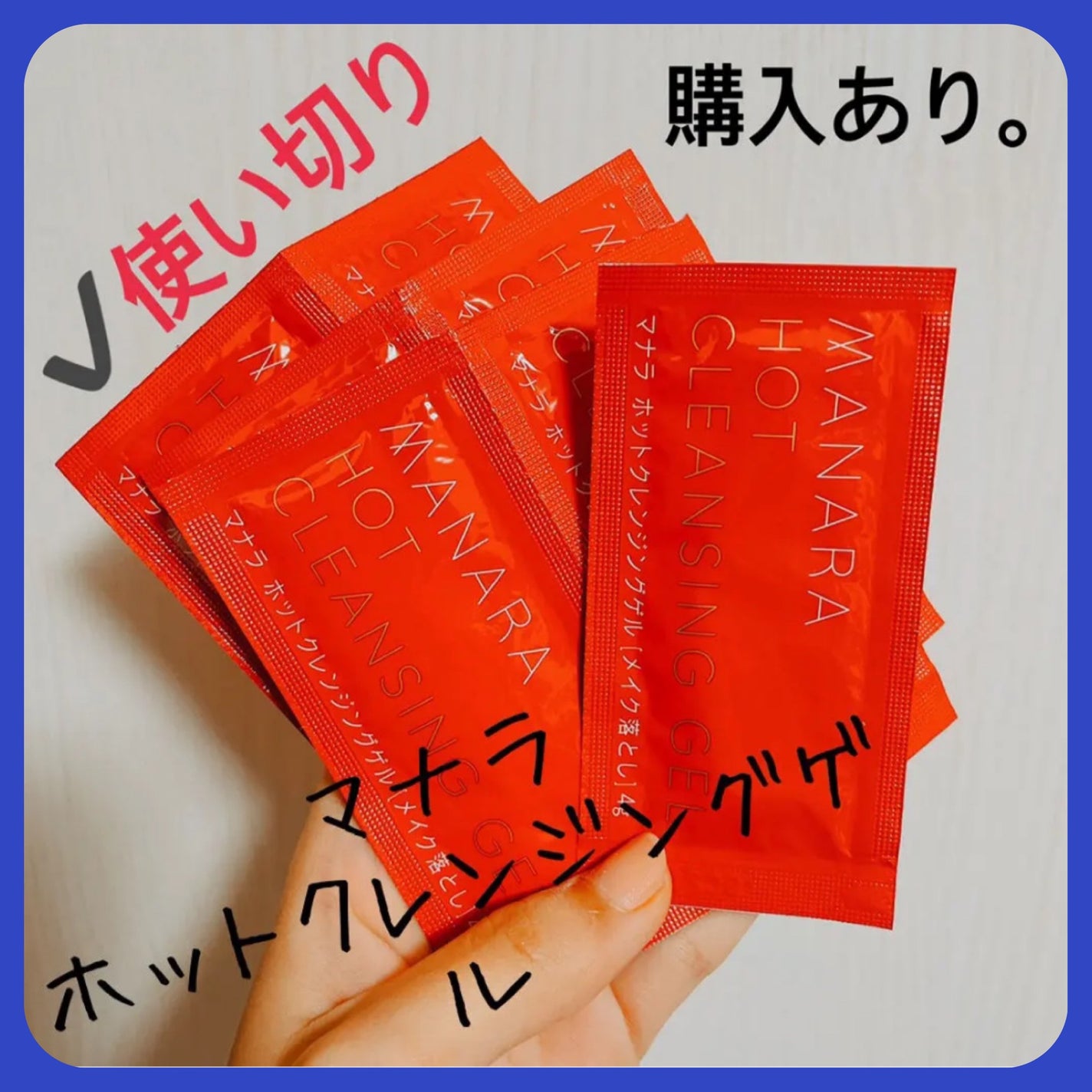 ホットクレンジングゲル/マナラ/クレンジングジェルを使ったクチコミ(1枚目)