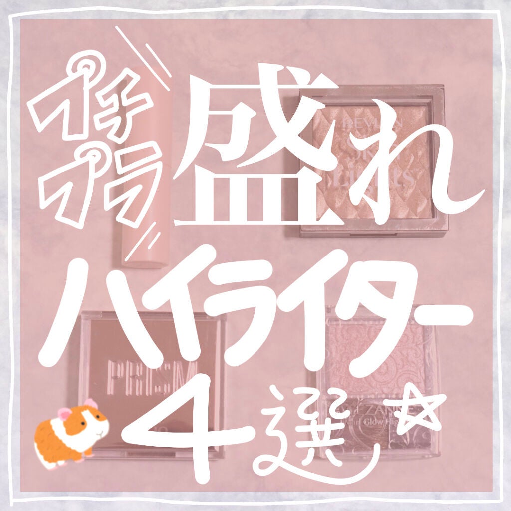 パールグロウハイライト/CEZANNE/パウダーハイライトを使ったクチコミ(1枚目)