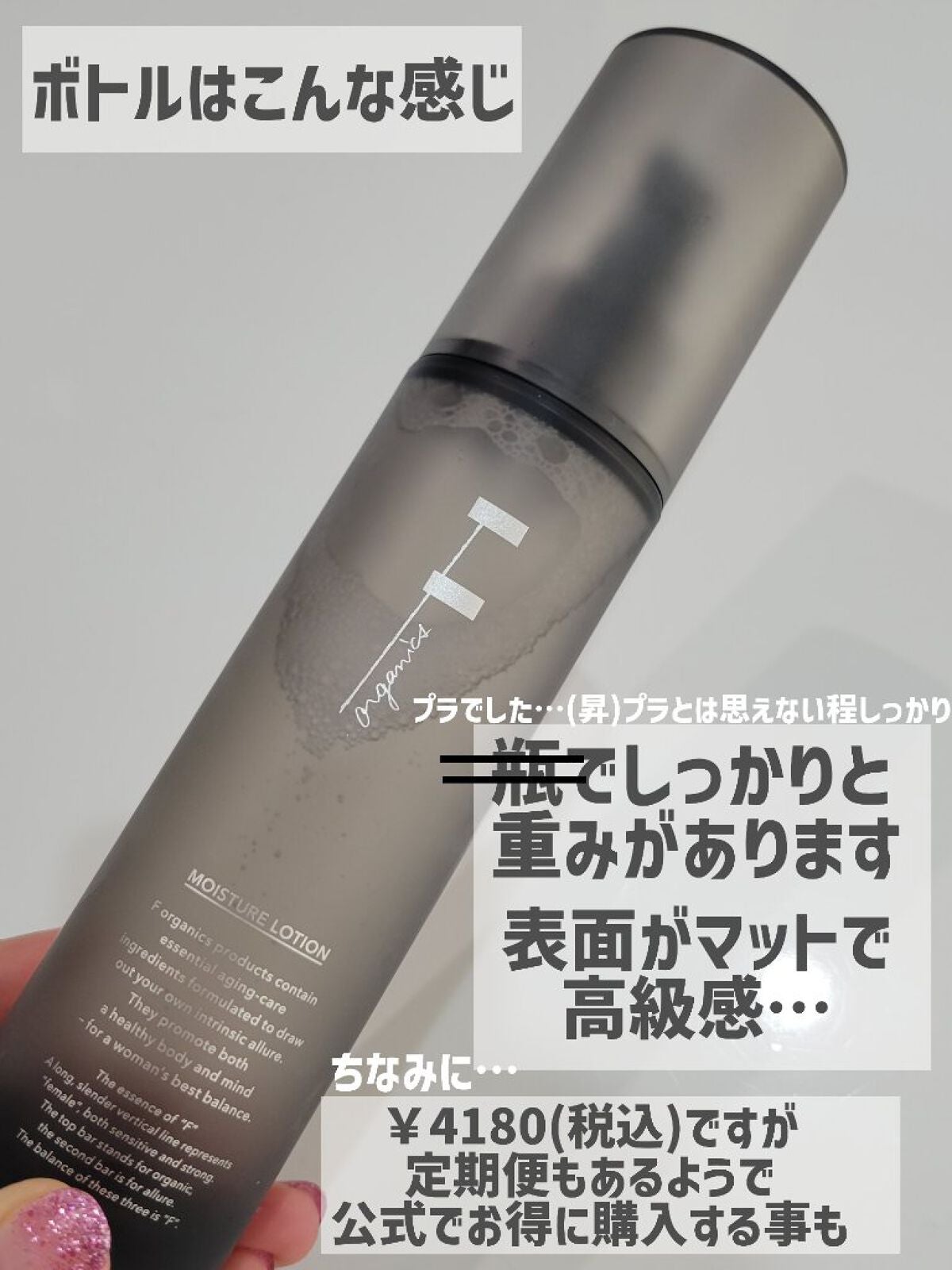 モイスチャーローション/F organics(エッフェ オーガニック)/化粧水を使ったクチコミ(4枚目)