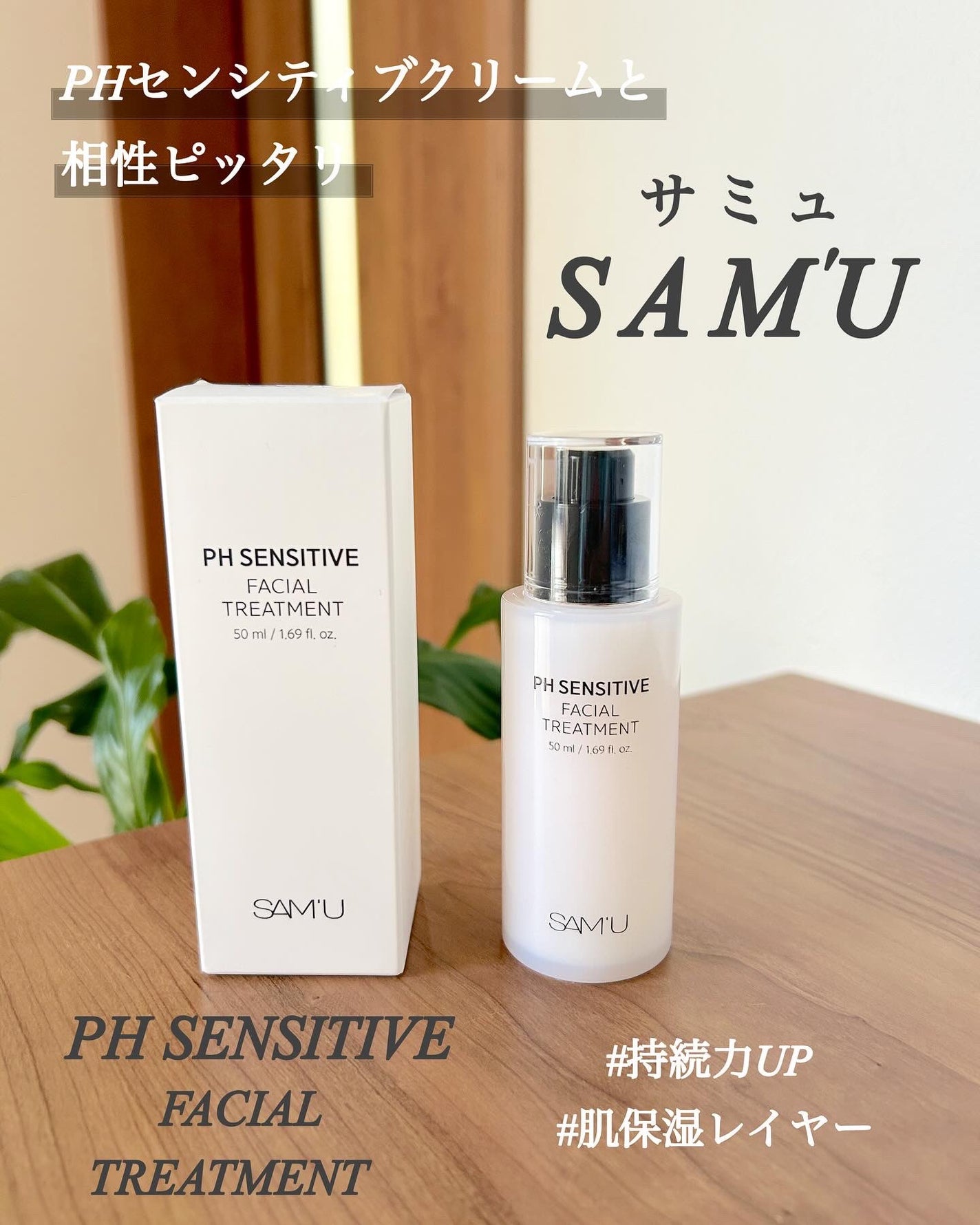 サミュ PHセンシティブフェイシャルトリートメント/SAM'U/美容液を使ったクチコミ(1枚目)