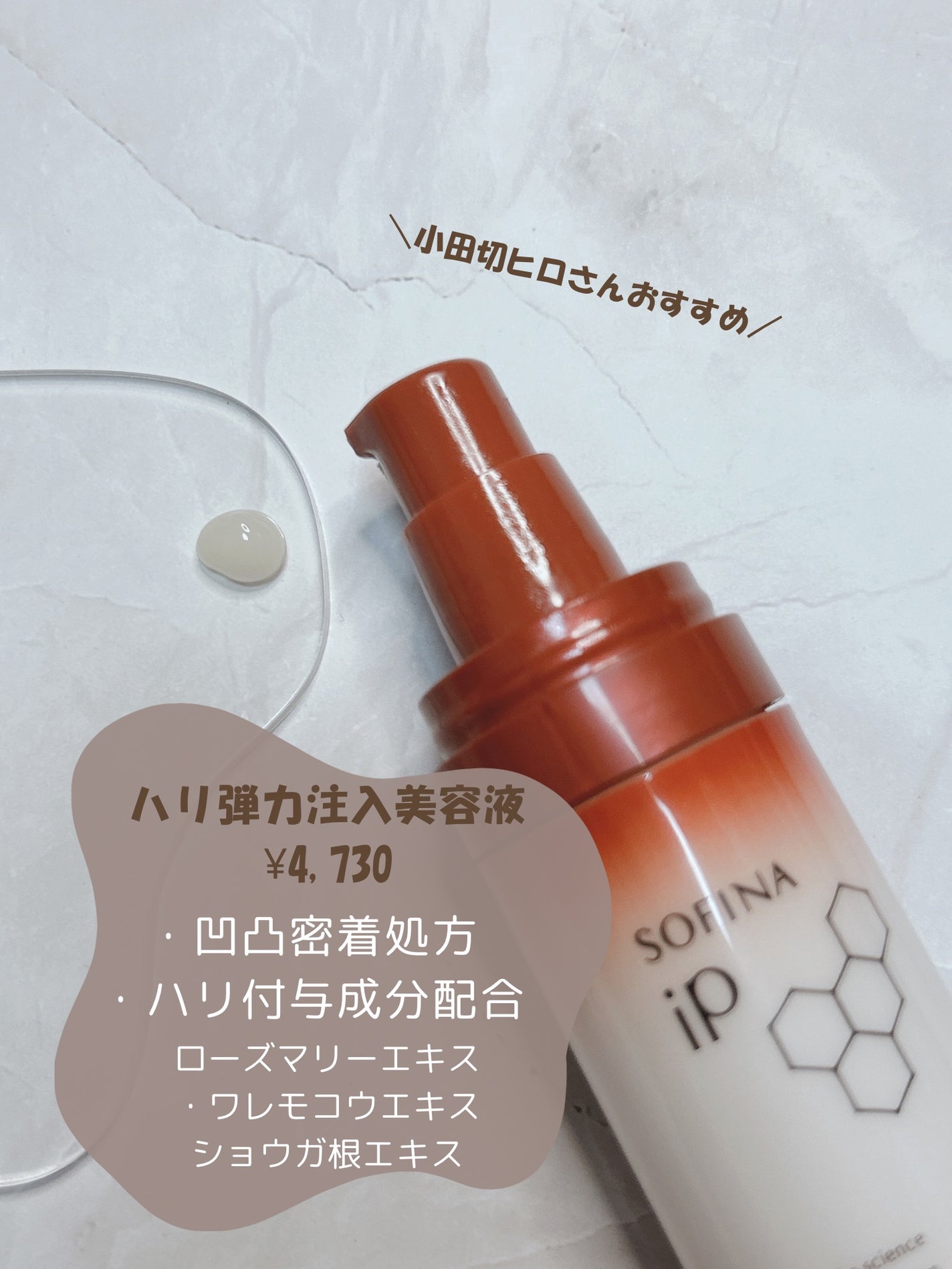 ソフィーナ iP ハリ弾力注入美容液/SOFINA iP/美容液を使ったクチコミ(2枚目)