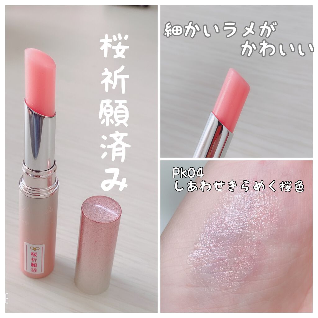 サクラヴェールリップ/パラドゥ/リップクリームを使ったクチコミ（1枚目）