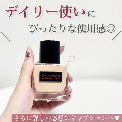アンリミテッド ケア ツヤ セラム ファンデーション/shu uemura/リキッドファンデーションを使ったクチコミ(8枚目)