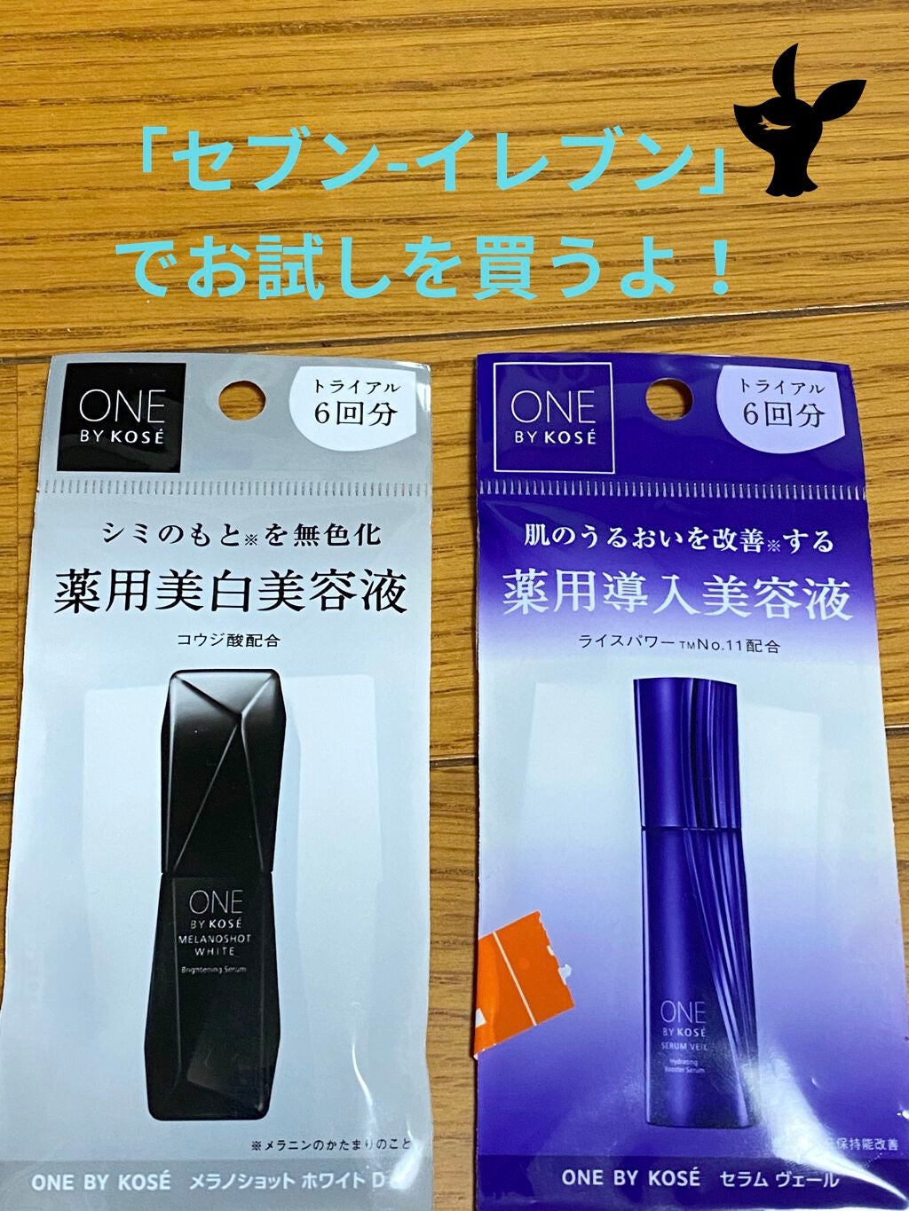 メラノショット ホワイト D/ONE BY KOSE/美容液を使ったクチコミ(1枚目)