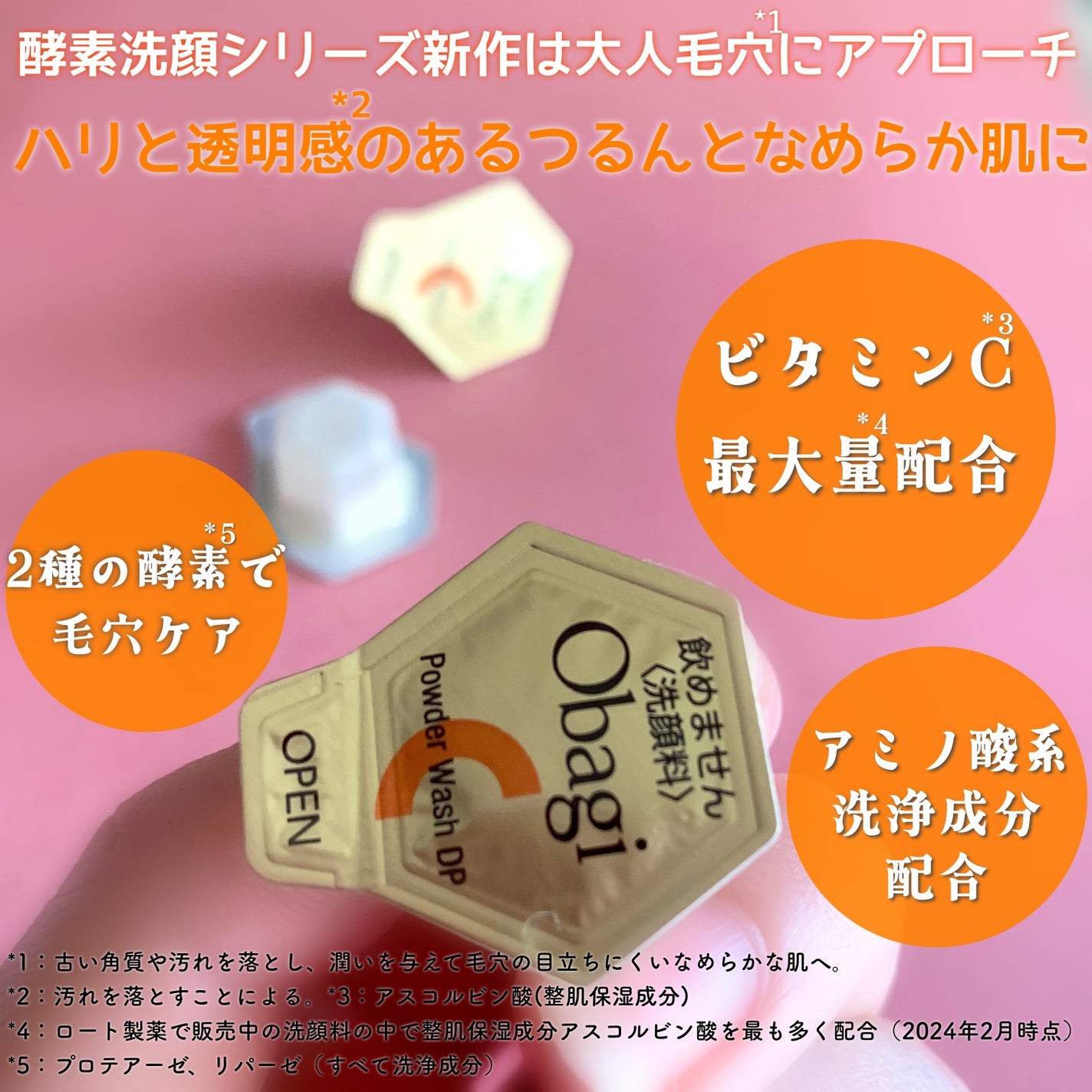 オバジC 酵素洗顔パウダーDP/オバジ/洗顔パウダーを使ったクチコミ(2枚目)