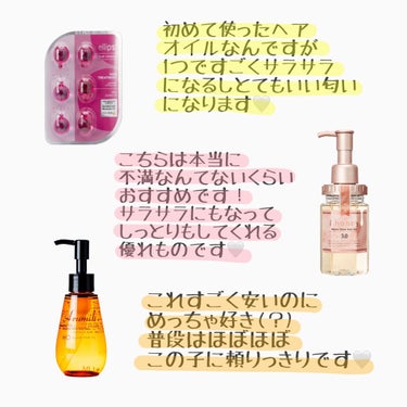 ヘアーオイル【トリートメント】/ellips/ヘアオイルを使ったクチコミ（2枚目）