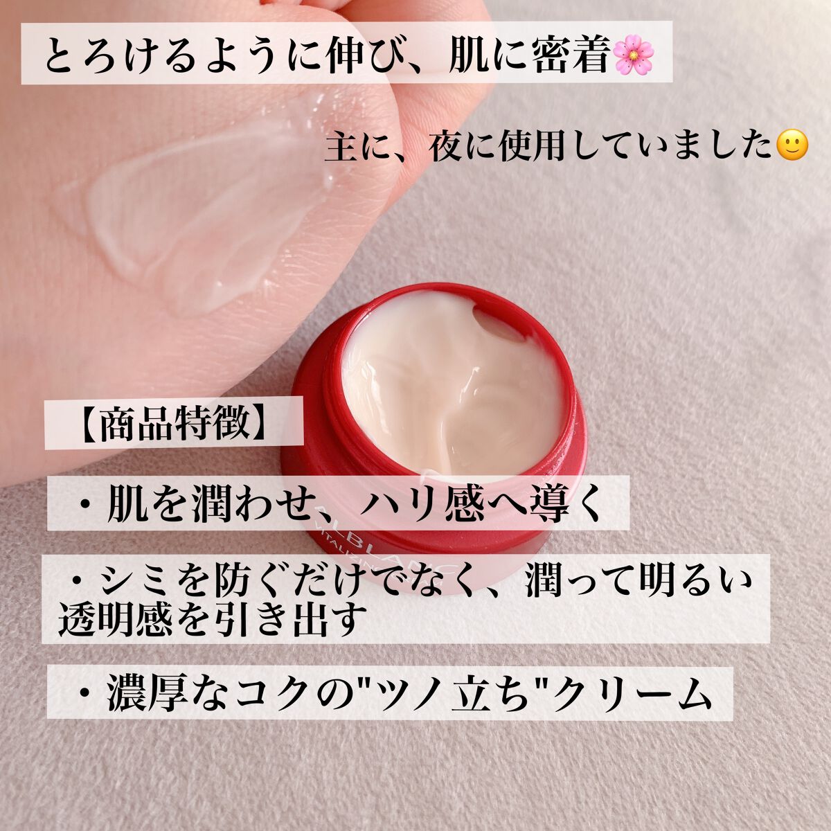 バイタライジングクリーム/ALBLANC/フェイスクリームを使ったクチコミ（2枚目）