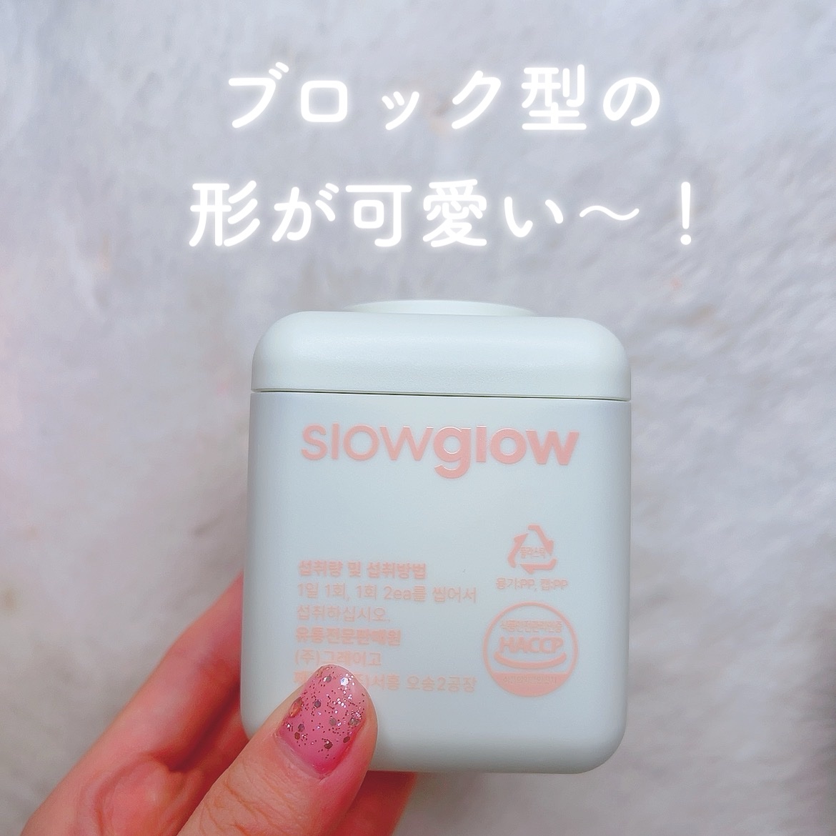 glow touch on gummy/slowglow/美容サプリメントを使ったクチコミ（2枚目）