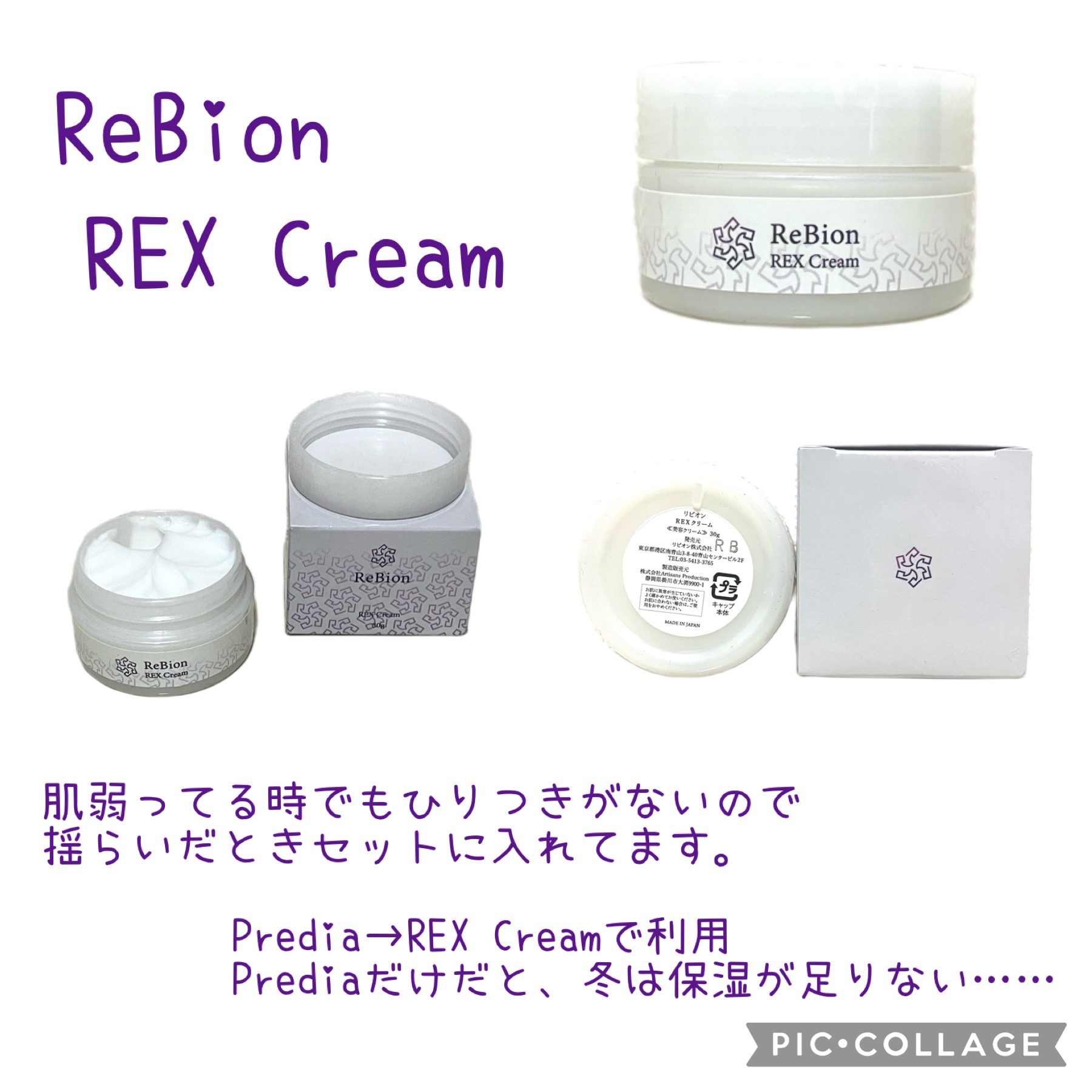 REXクリーム/ReBion/フェイスクリームを使ったクチコミ（3枚目）