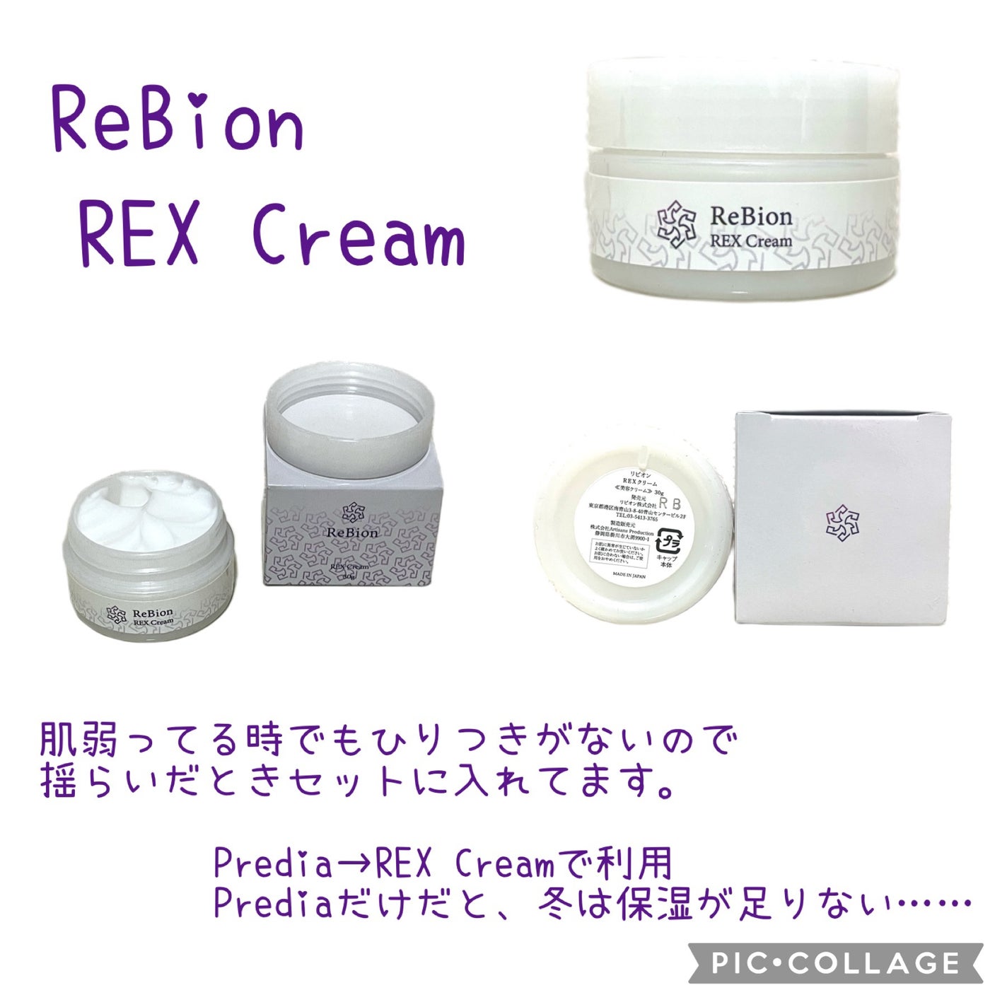 REXクリーム/ReBion/フェイスクリームを使ったクチコミ(3枚目)