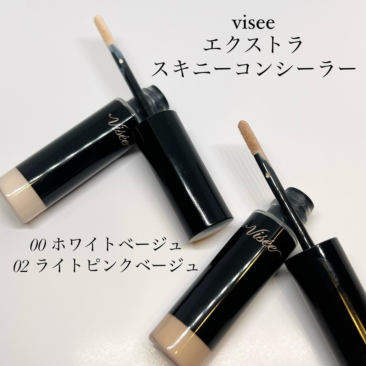 エクストラ スキニー コンシーラー/Visée/リキッドコンシーラーを使ったクチコミ(1枚目)