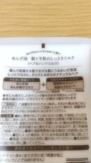 柳屋あんず油 あんず油 髪と手肌のしっとりミルクのクチコミ「あんず油 髪と手肌のしっとりミルク(ヘア&ハンドミルク) 120g

ドラッグストアにて650.....」（2枚目）