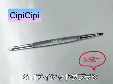 CipiCipi アイシャドウブラシ 熊野筆のクチコミ「●CipiCipi シピシピ　アイシャドウブラシ　熊野筆　02 Namidabukuro

¥.....」（1枚目）