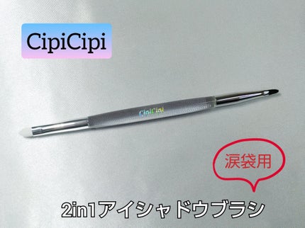 アイシャドウブラシ 熊野筆/CipiCipi/メイクブラシを使ったクチコミ(1枚目)