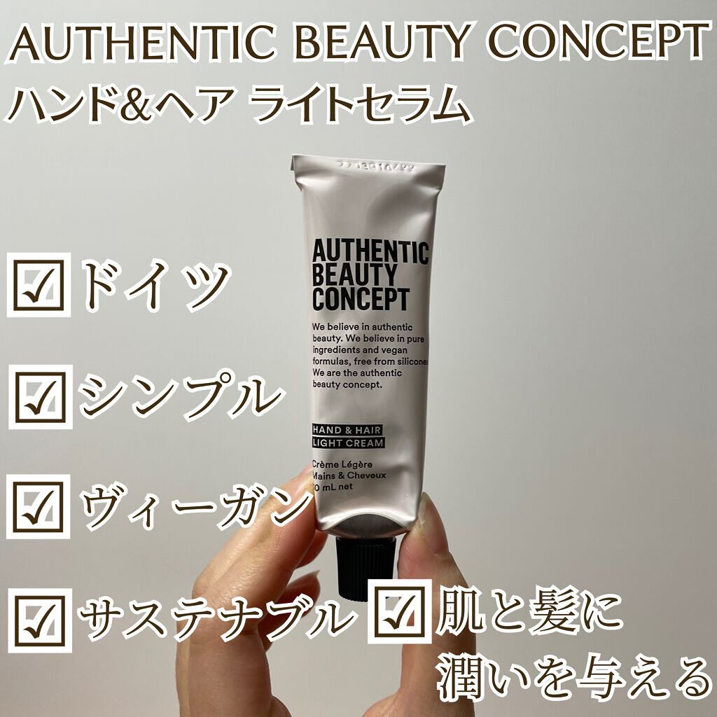 ハンド＆ヘア ライトセラム/AUTHENTIC BEAUTY CONCEPT/ハンドクリームを使ったクチコミ（2枚目）