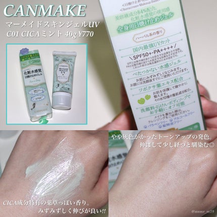 マーメイドスキンジェルUV/キャンメイク/日焼け止めジェルを使ったクチコミ(1枚目)