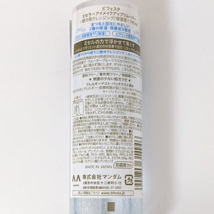 ミセラーアイメイクアップリムーバー/ビフェスタ/ポイントメイクリムーバーを使ったクチコミ(2枚目)