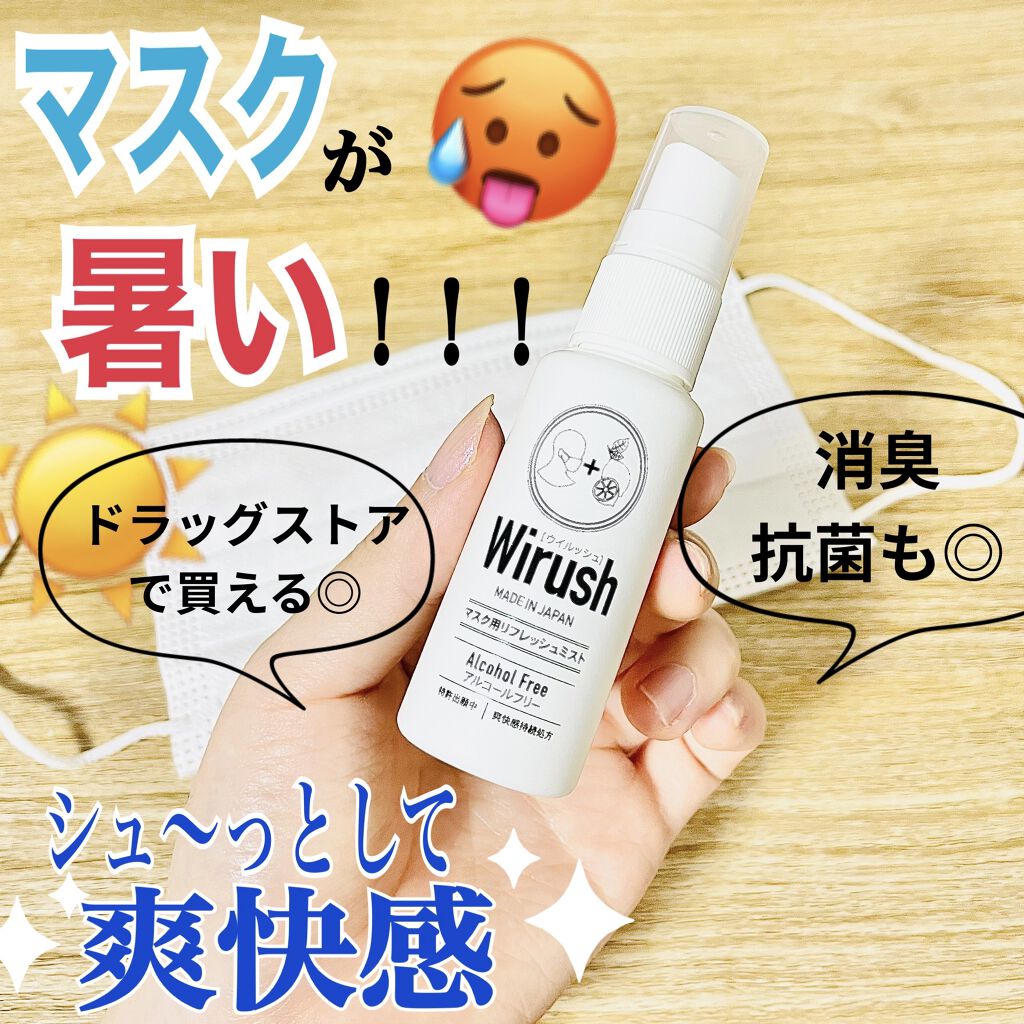 ウイルッシュ/リベルタ/マスクを使ったクチコミ（1枚目）
