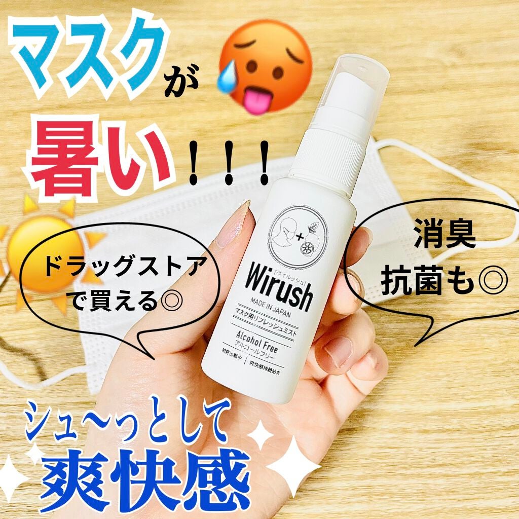 ウイルッシュ/リベルタ/マスクを使ったクチコミ(1枚目)