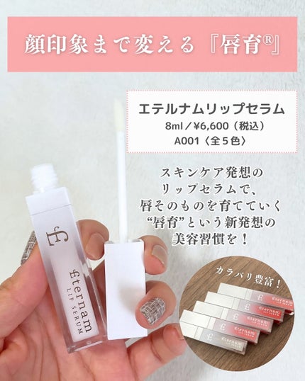 エテルナムリップセラム /エテルナム/リップ美容液を使ったクチコミ(3枚目)
