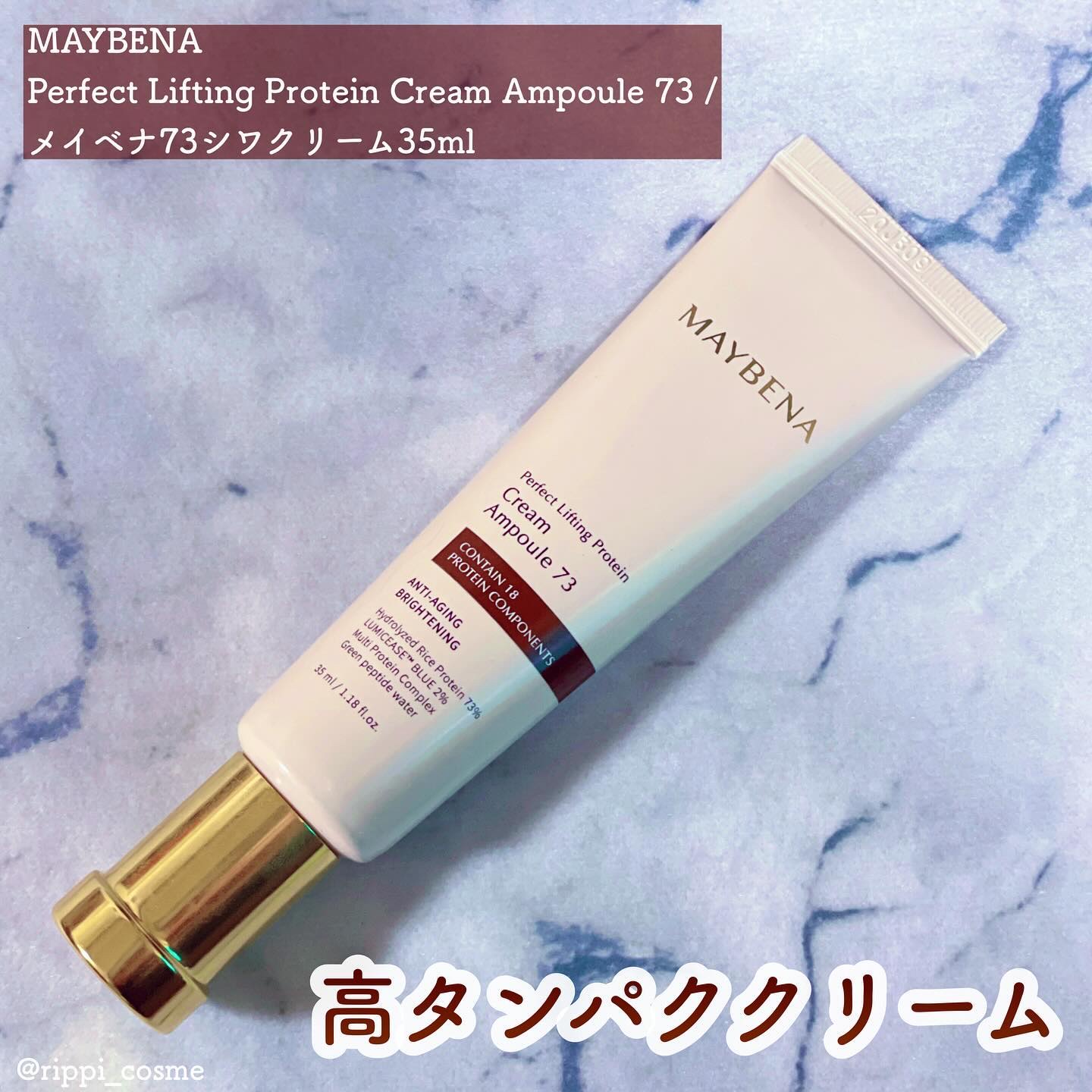 73シワクリーム/MAYBENA/フェイスクリームを使ったクチコミ（1枚目）