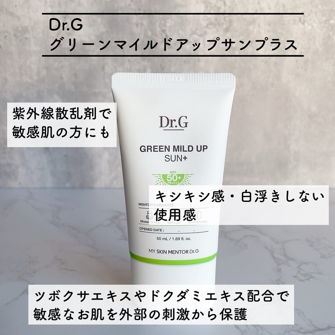 グリーンマイルドアップサンプラス/Dr.G/日焼け止めクリームを使ったクチコミ(2枚目)