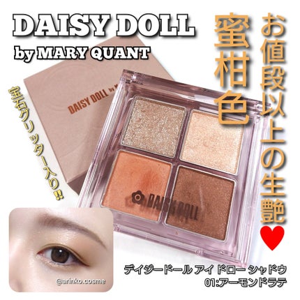 デイジードール アイ ドロー シャドウ/DAISY DOLL by MARY QUANT/アイシャドウパレットを使ったクチコミ(1枚目)