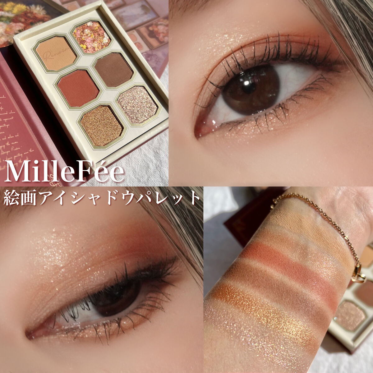 絵画アイシャドウパレット/MilleFée/アイシャドウパレットを使ったクチコミ（1枚目）