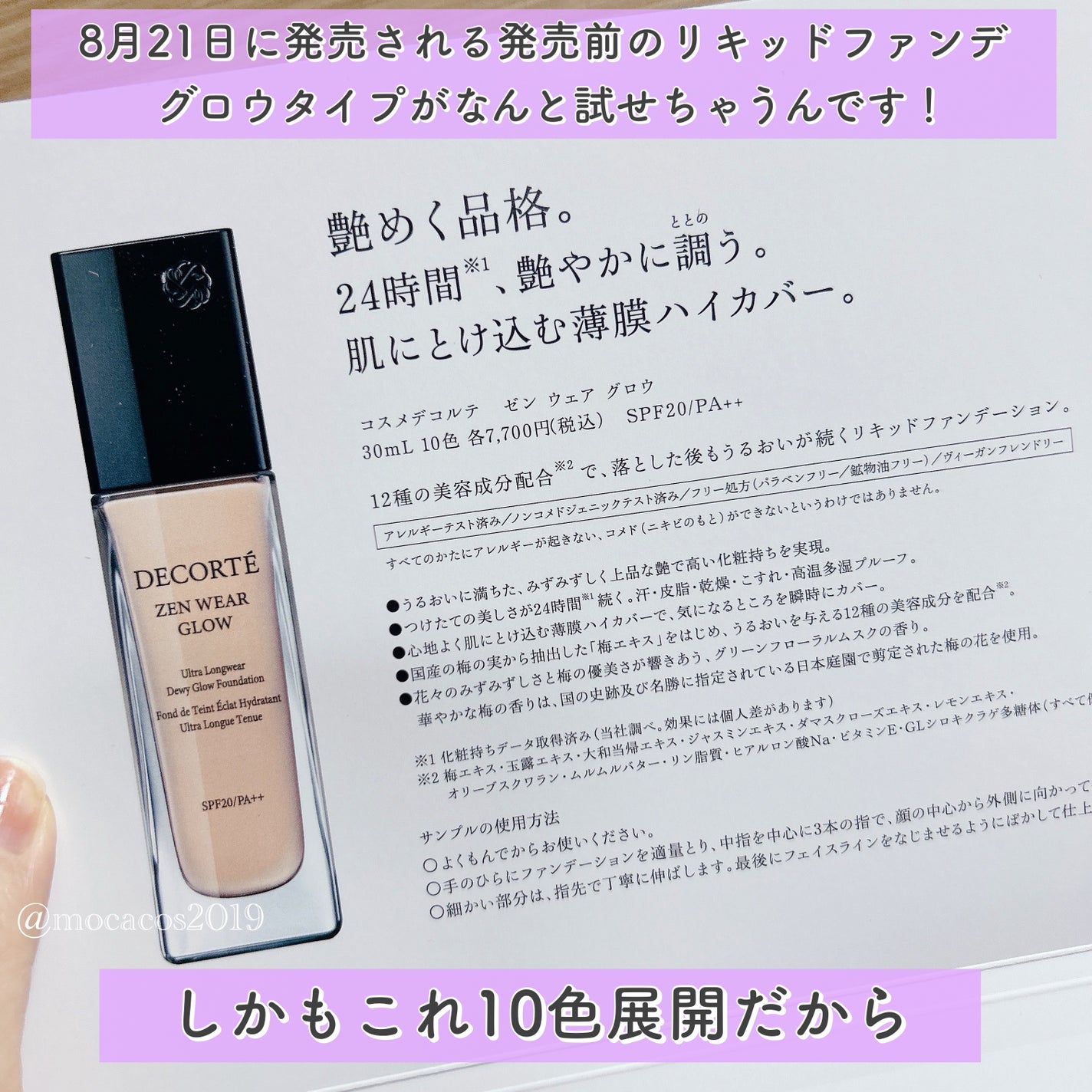 ゼン ウェア グロウ/DECORTÉ/リキッドファンデーションを使ったクチコミ(3枚目)