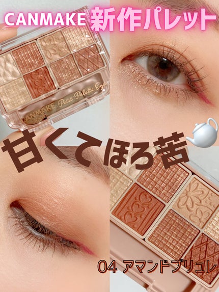 プティパレットアイズ/キャンメイク/パウダーアイシャドウを使ったクチコミ(1枚目)