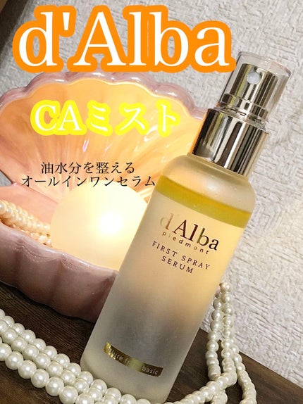 ダルバ ホワイトトリュフファーストスプレーセラム/ダルバ/ミスト状化粧水を使ったクチコミ(1枚目)