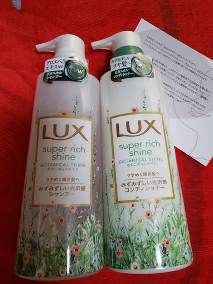 スーパーリッチシャイン ボタニカルシャイン 光沢シャンプー /光沢コンディショナー/LUX/市販シャンプーを使ったクチコミ(1枚目)