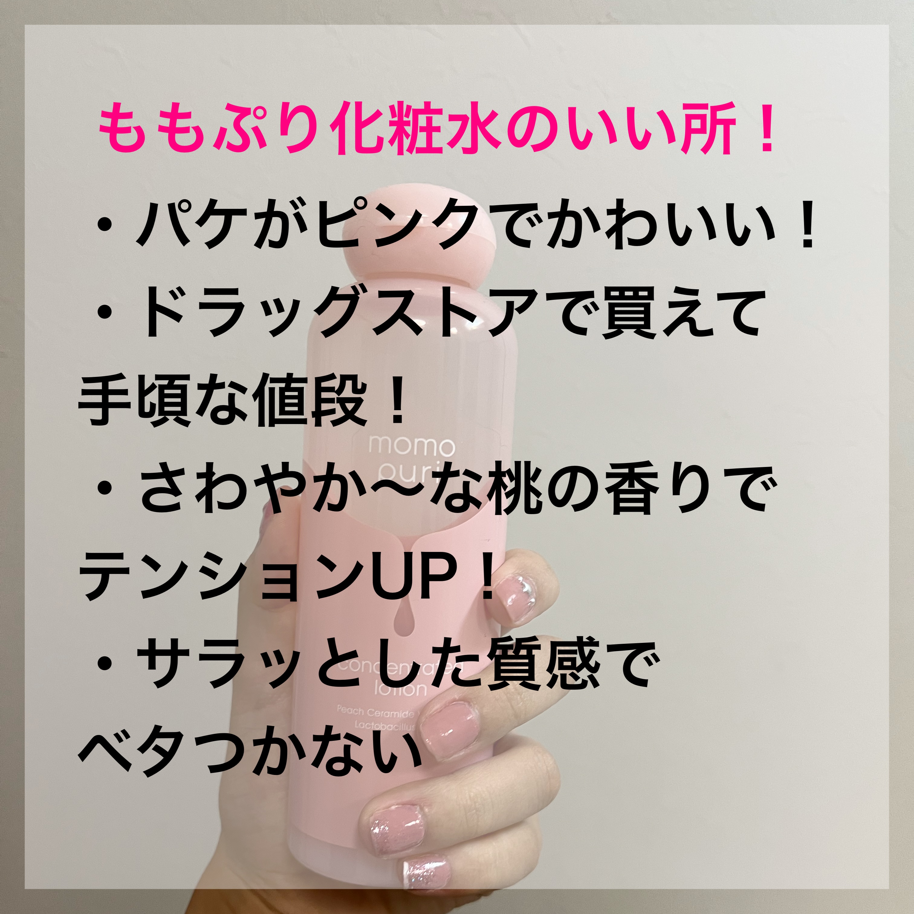 潤い濃密化粧水 本体/ももぷり/化粧水を使ったクチコミ（2枚目）