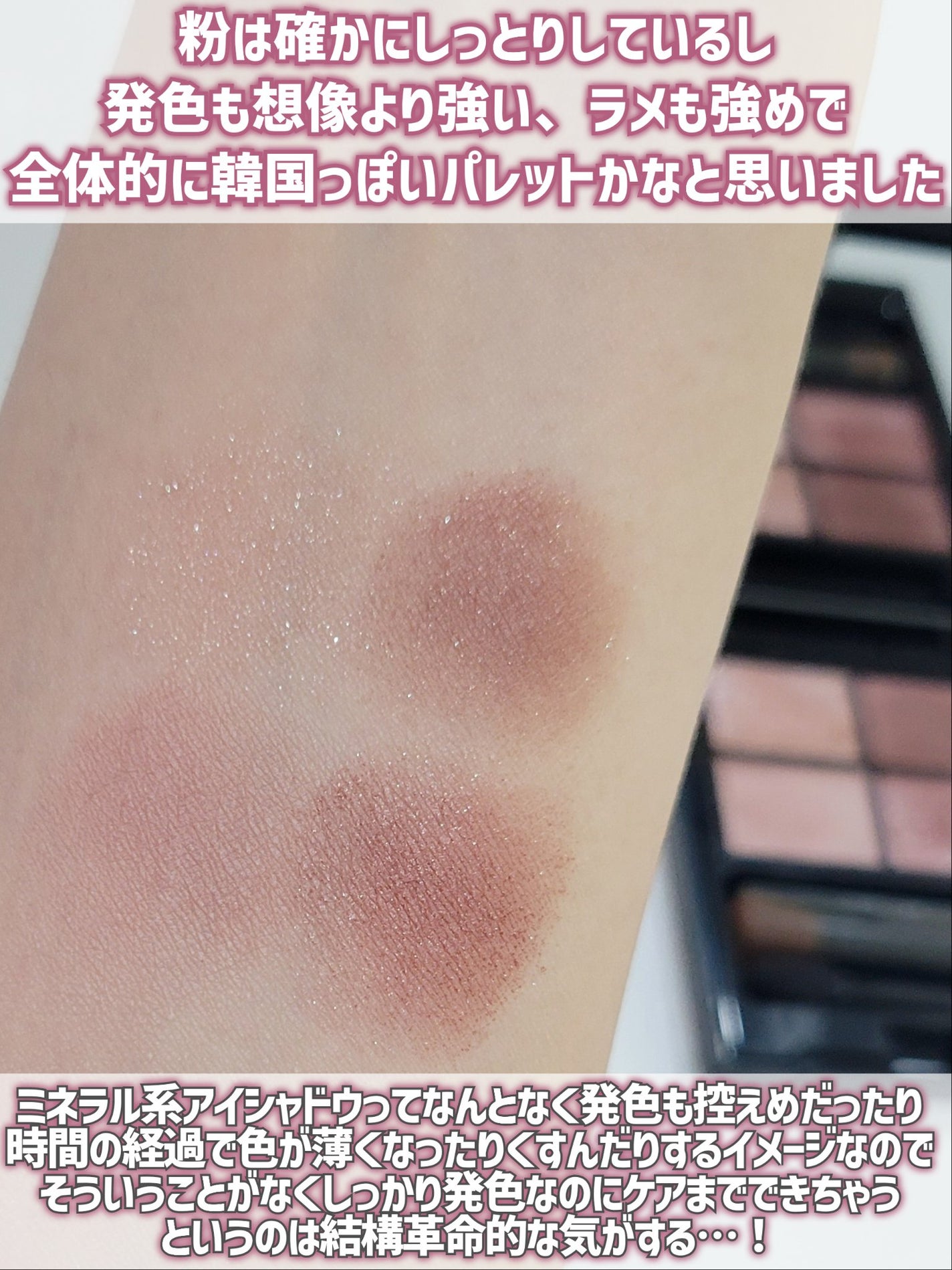 ミネラルクラッシィシャドー/エトヴォス/アイシャドウパレットを使ったクチコミ(8枚目)