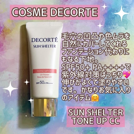サンシェルター トーンアップCC/DECORTÉ/CCクリームを使ったクチコミ(2枚目)