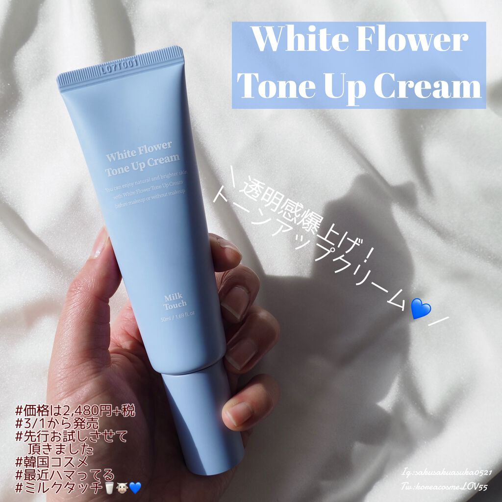 ホワイトフラワートーンアップクリーム/Milk Touch/化粧下地を使ったクチコミ(1枚目)