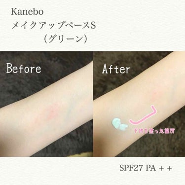 KaneboメディアメイクアップベースS（グリーン）

ドンキホーテで500円程でした。とっても安い…

◯購入前
もともと乾燥肌にもかかわらず皮脂テカリ防止下地+ダブルウェア+プードルを使用。
鼻、鼻