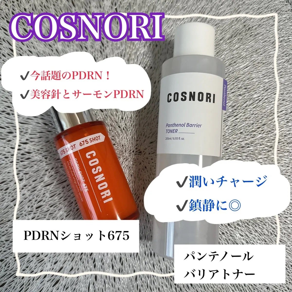 パンテノールバリアトナー/COSNORI/化粧水を使ったクチコミ(1枚目)