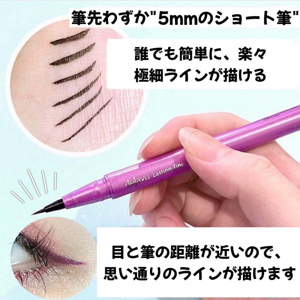 「密着アイライナー」ショート筆リキッド/デジャヴュ/リキッドアイライナーを使ったクチコミ(6枚目)