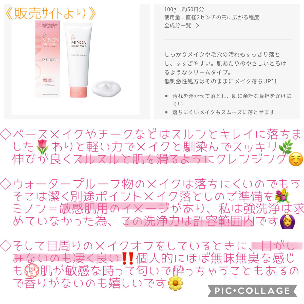 ミノン アミノモイスト モイストミルキィ クレンジング/ミノン/ミルククレンジングを使ったクチコミ（3枚目）