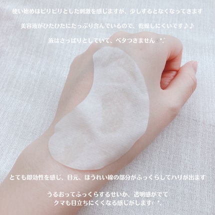 毎日、まなざシートアイマスク EXスムース/EVERYYOU/アイケア・アイクリームを使ったクチコミ(5枚目)