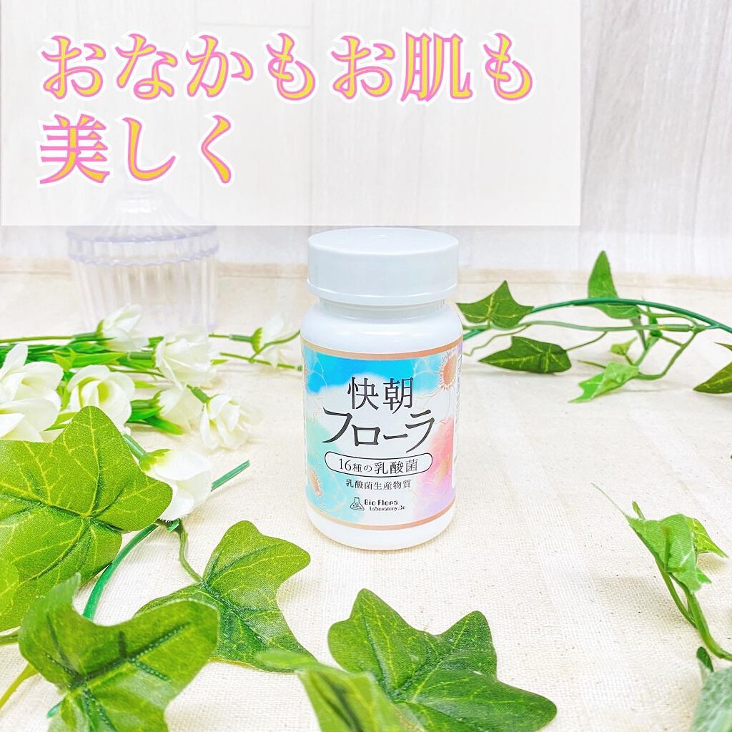 ゆう on LIPS 「\快朝フローラ/こちらのサプリを飲んでみました😊✨⭐️特徴⭐️..」(1枚目)