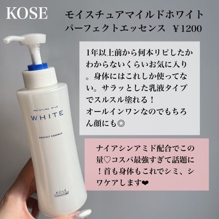モイスチュアマイルドホワイト パーフェクトエッセンス/モイスチュアマイルド ホワイト/オールインワン化粧品を使ったクチコミ(2枚目)