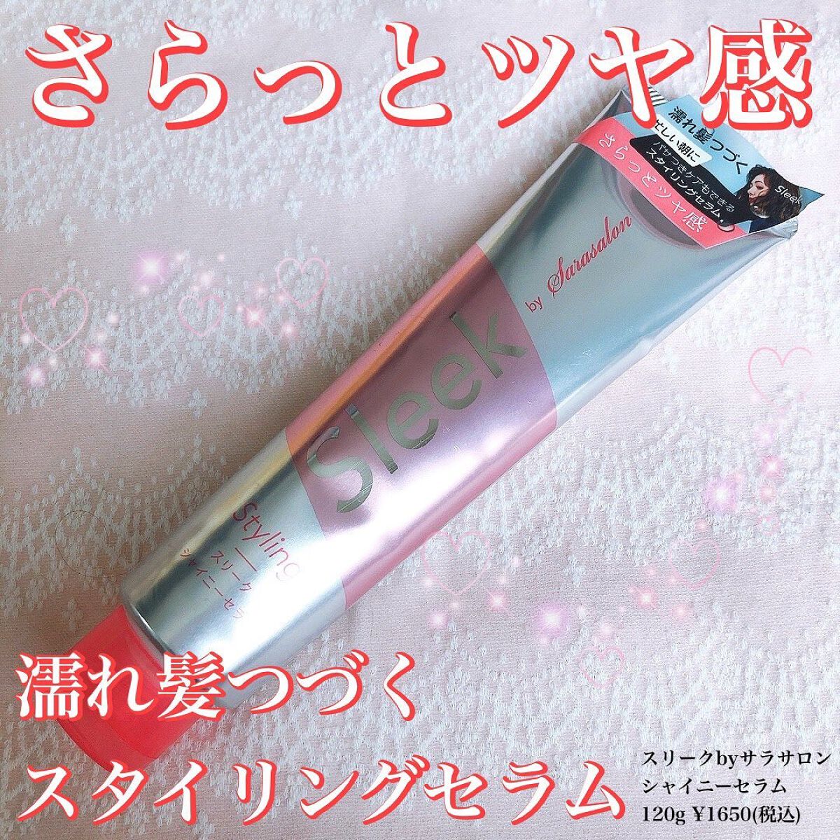 Sleek by Sarasalon シャイニーセラム /スリーク by サラサロン/その他スタイリングを使ったクチコミ(1枚目)