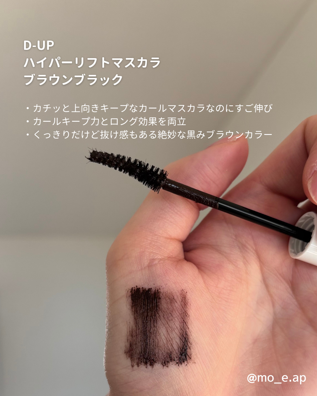 ハイパーリフトマスカラ/D-UP/マスカラを使ったクチコミ（2枚目）