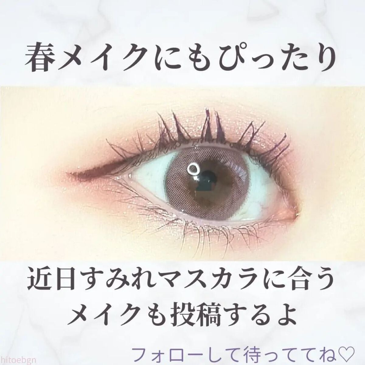 SHIORI@一重メイク on LIPS 「╲新色マスカラが可愛い/3月3日発売のアイプチの限定マスカラが..」(8枚目)