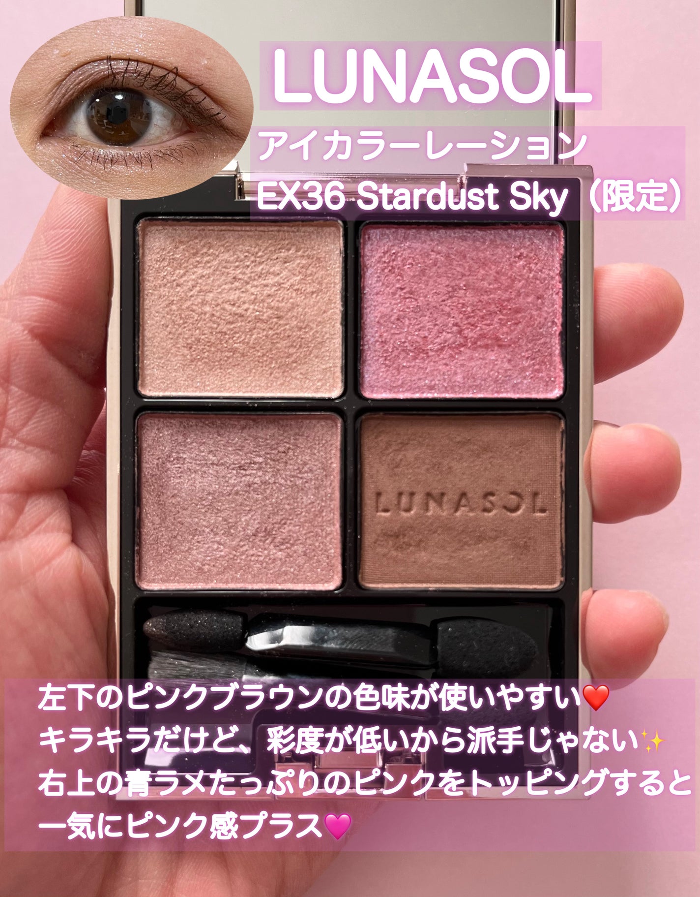 アイカラーレーション/LUNASOL/アイシャドウパレットを使ったクチコミ(5枚目)